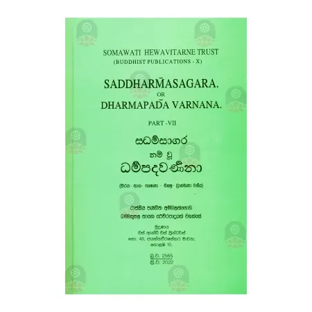 Saddharmasagaraya Nam Wu Dhammapada Warnanava - 7 Wana Kandaya | Books | BuddhistCC Online BookShop | Rs 910.00