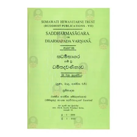 Saddharmasagaraya Nam Wu Dhammapada Warnanava - 3 Wana Kandaya
