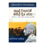 Kalal Waguren Sihil Diya Wetha | Books | BuddhistCC Online BookShop | Rs 160.00