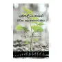 Bauddhayage Jeewitha Kalamanakaranaya | Books | BuddhistCC Online BookShop | Rs 270.00