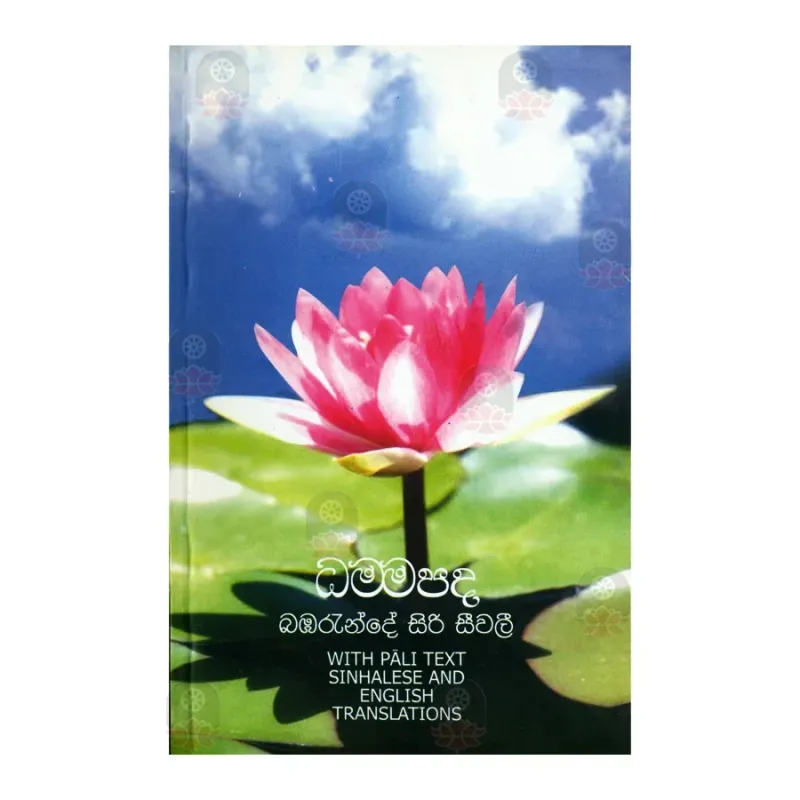 Dammapada Buy Online BuddhistCC Online BookShop Dammapada buy online buddhistcc online bookshop