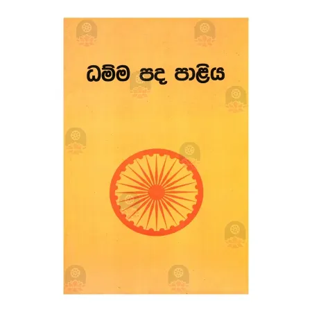 Dhamma Pada Paliya