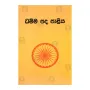 Dhamma Pada Paliya