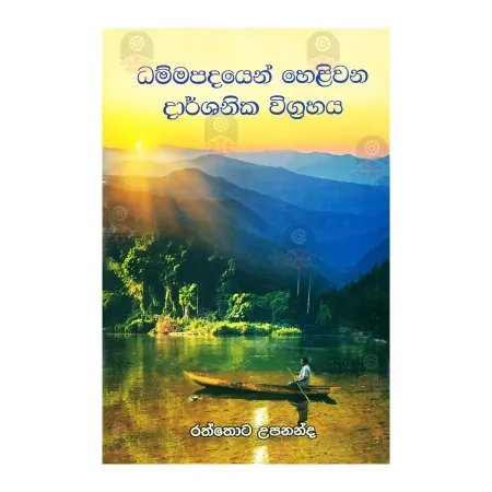 Dhammapadayen Helivana Darshanika Wigrahaya