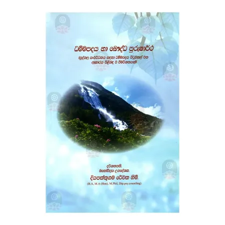 Dhammapadaya Ha Buaddha Purushartha