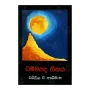 Dhammapada Geethaya | Books | BuddhistCC Online BookShop | Rs 300.00