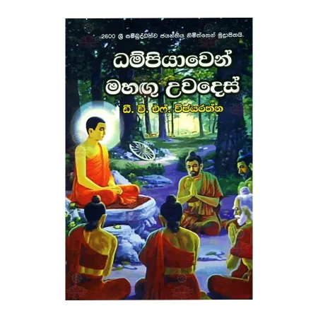 Dampiyaven Mahagu Uvades