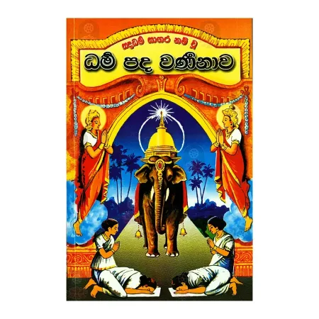 Saddhrama Sagara Nam U Drama Pada Warananava