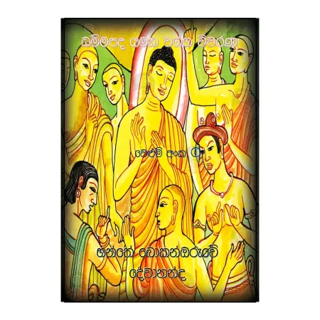 Dhammapada Yamaka Wagga Wivarana