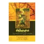 Siwhelaya | Books | BuddhistCC Online BookShop | Rs 1,950.00