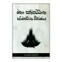 Maha Sathipattana Karmasthana Wivaranaya