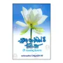 Suvada Nelumak Wi Pipenam | Books | BuddhistCC Online BookShop | Rs 500.00