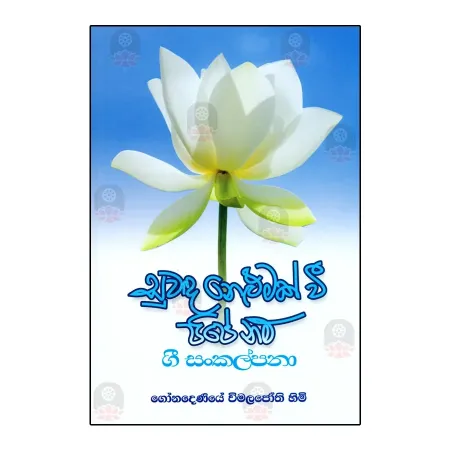 Suvada Nelumak Wi Pipenam | Books | BuddhistCC Online BookShop | Rs 500.00