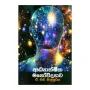 Adhyathmika Manowidhyawa | Books | BuddhistCC Online BookShop | Rs 300.00