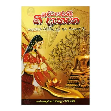 Shraddhanjalee Gee Dahana