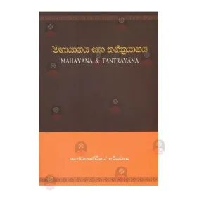 Mahayanaya Saha Tantrayanaya