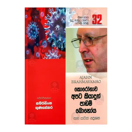 Sinasena Sudu Hamuduruvo 32