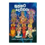 Suprakata Devivaru | Books | BuddhistCC Online BookShop | Rs 250.00