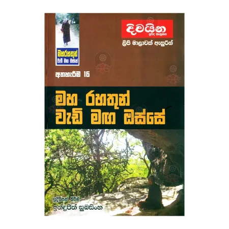 Maha Rahathun Wedi Maga Osse - 16
