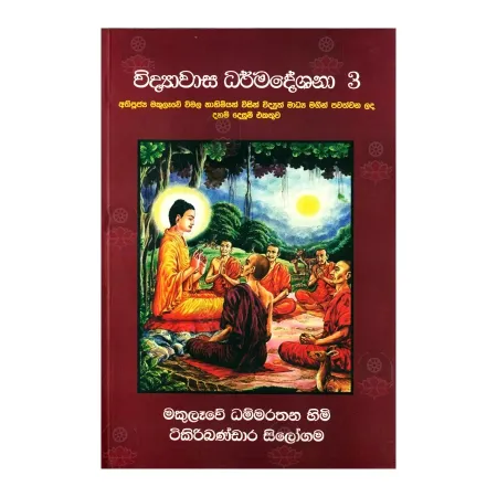 Widdayavasa Darmadeshana 3