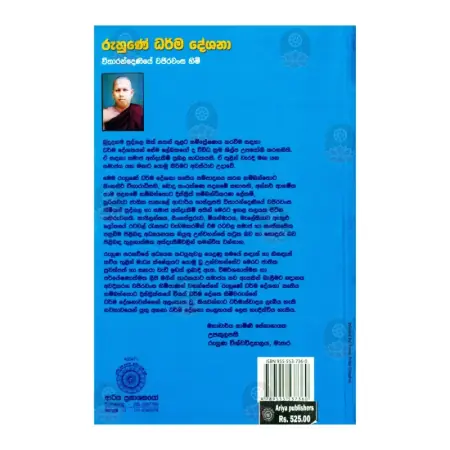 Ruhune Dharma Deshana | Buy Online | BuddhistCC Online BookShop