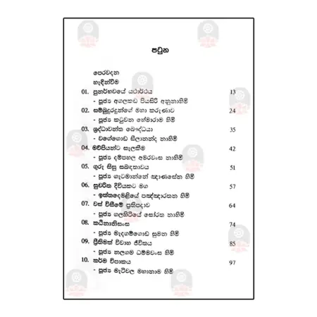 Ruhune Dharma Deshana | Buy Online | BuddhistCC Online BookShop