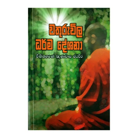 Wathuruvila Dharma Deshana