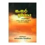 Sansara Pravahaya | Books | BuddhistCC Online BookShop | Rs 475.00