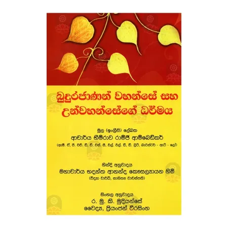 Budurajanan Wahanse Saha Unvahansege Dharmaya | Books | BuddhistCC Online BookShop | Rs 1,750.00