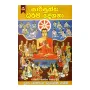 Saripuththa Dharma Deshana