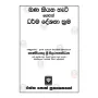 Bana Kiyana Heti Hevath Dharma Deshana Krama