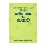 Kavya Rasaya Ha Bhashawa | Books | BuddhistCC Online BookShop | Rs 375.00