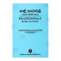 Patama Patawali - 02 | Books | BuddhistCC Online BookShop | Rs 225.00