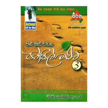 Pansil Maluva 3