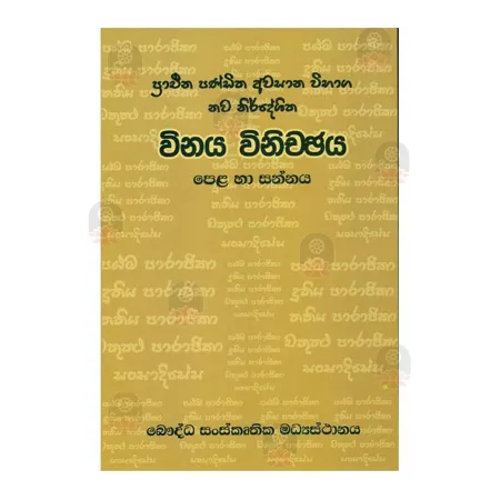 Vinaya Vinichchaya | Books | BuddhistCC Online BookShop | Rs 475.00