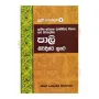 Pali Nirdishta Grantha - Buddhi Winodani 3