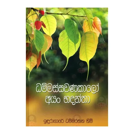 Dhammassavanakalo Ayan Badantha | Books | BuddhistCC Online BookShop | Rs 230.00