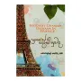 Franshaye Sadaham Suvada | Books | BuddhistCC Online BookShop | Rs 360.00