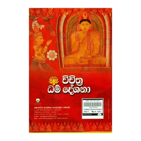 Wichiththra Dharma Deshana | Buy Online | BuddhistCC Online BookShop