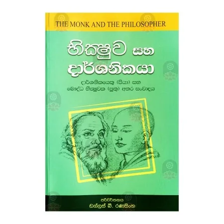 Bhikshuva Saha Darshanikaya | Books | BuddhistCC Online BookShop | Rs 1,450.00