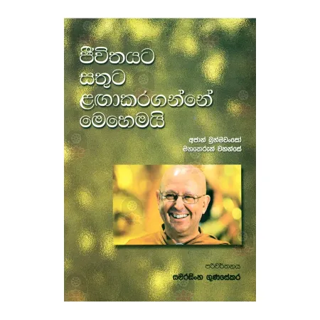 Jeewithayata Sathuta Lagakaragnne Mehemai