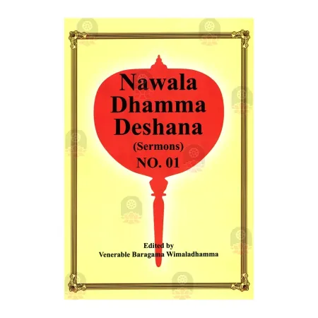Nawala Dhamma Deshana No 1