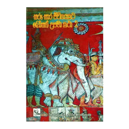 Saru Sara Jeevithayakata Bosath Upama Katha - 2 | Books | BuddhistCC Online BookShop | Rs 250.00