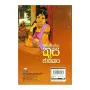 Sithiyam Sahitha Kusa Jathakaya