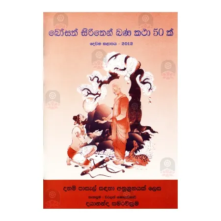 Bosath Sirithen Bana Katha 50 K