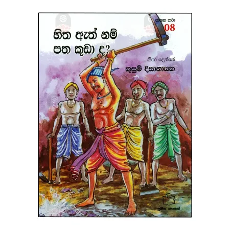 Hitha Ath Nam Patha Kudada?