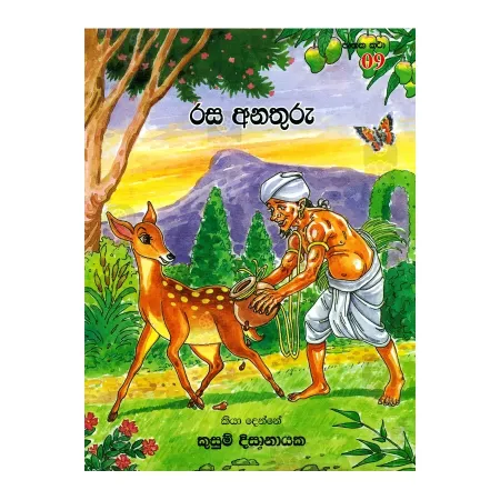 Rasa Anathuru