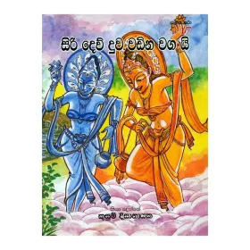 Samagiya Balaya We | Books | BuddhistCC Online BookShop | Rs 250.00
