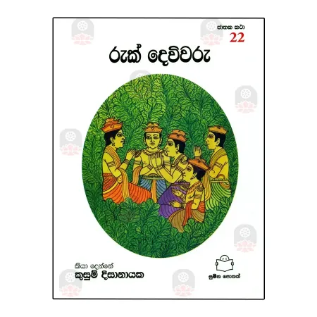 Ruk Devivaru