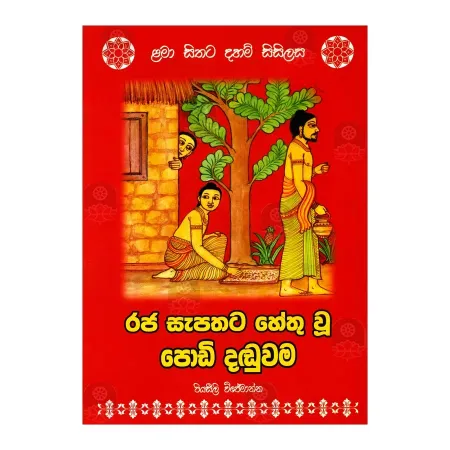 Raja Sepathata Hethu U Podi Daduwama